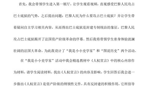 19《法国大革命和拿破仑帝国》说课稿_新版初中_最新历史九年级上册_05备课素材9上历史_说课稿