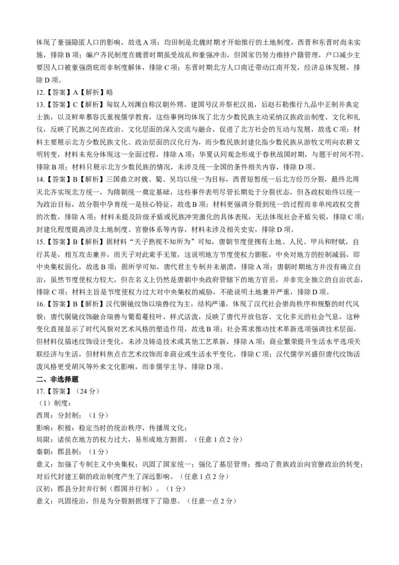 河南省天立教育集团2025-2026学年高一上学期10月月考历史试题含答案_2025年10月高一试卷_251026河南省天立教育集团2025-2026学年高一上学期10月联考（全）