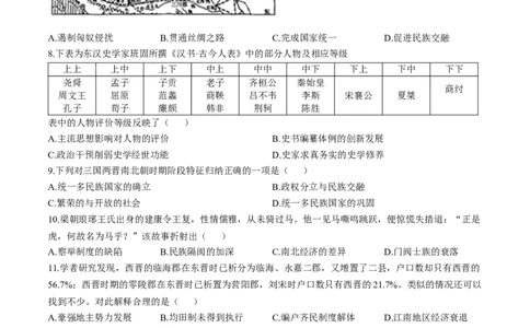 河南省天立教育集团2025-2026学年高一上学期10月月考历史试题含答案_2025年10月高一试卷_251026河南省天立教育集团2025-2026学年高一上学期10月联考（全）