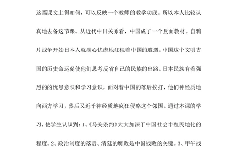 《甲午中日战争与列强瓜分中国狂潮》教学反思_初中_人教版初中历史新八上_1.课件ppt+教案等资源（多套）_第1套：课件ppt+教案+作业课件_第二单元_辅教资料_教学反思