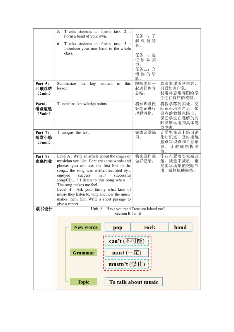 Unit8第4课时SectionB(1a-1d)(教学设计)-（人教版）_最新人教版英语八年级下册_旧版（有参考价值）_版本二_八年级英语下册（人教版）_教学设计
