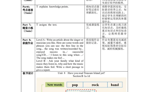 Unit8第4课时SectionB(1a-1d)(教学设计)-（人教版）_最新人教版英语八年级下册_旧版（有参考价值）_版本二_八年级英语下册（人教版）_教学设计