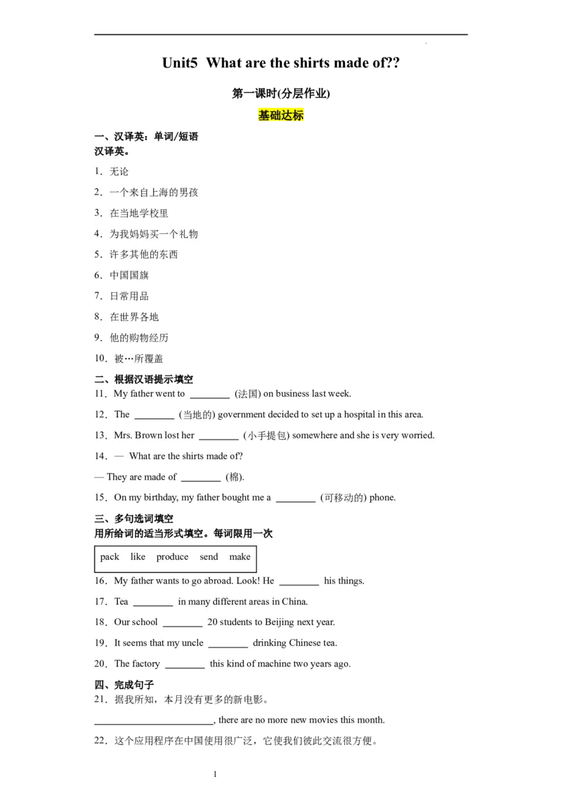 Unit5第1课时(SectionA1a-2d)（分层作业）（原卷版）-上好课九年级英语全一册同步备课系列（人教版）_最新人教版英语九年级全册_新更新初中英语9全_02课件+教案+学案