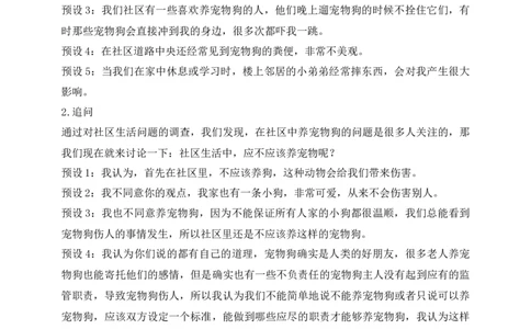 核心素养目标五年级下册第6课我参与我奉献第2课时(教案)_A493小学道法_26新五年级道法下册（统编版）_教学教案_核心素养目标教案五