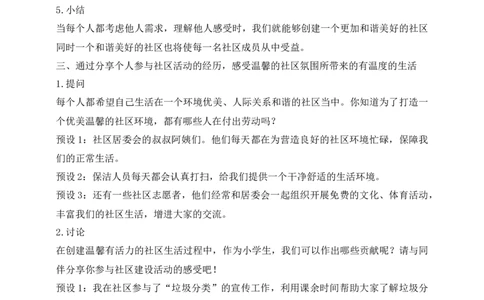 核心素养目标五年级下册第6课我参与我奉献第2课时(教案)_A493小学道法_26新五年级道法下册（统编版）_教学教案_核心素养目标教案五