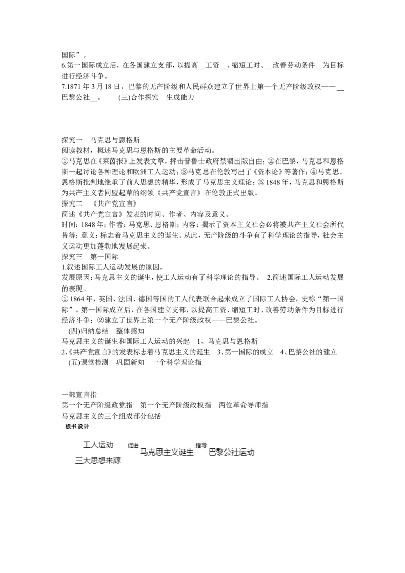 《第21课马克思主义的诞生和国际工人运动的兴起》河北省于涛老师_新版初中_9上历史公开课_第七单元工业革命和工人运动的兴起_第21课马克思主义的诞生和国际工人运动的兴起