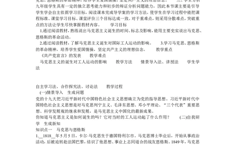 《第21课马克思主义的诞生和国际工人运动的兴起》河北省于涛老师_新版初中_9上历史公开课_第七单元工业革命和工人运动的兴起_第21课马克思主义的诞生和国际工人运动的兴起