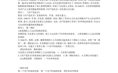 《第21课马克思主义的诞生和国际工人运动的兴起》河北省于涛老师_新版初中_9上历史公开课_第七单元工业革命和工人运动的兴起_第21课马克思主义的诞生和国际工人运动的兴起