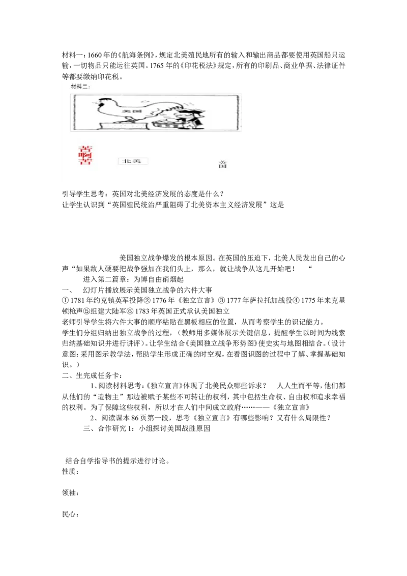 《第18课美国的独立》山东省刘萍老师_新版初中_9上历史公开课_第六单元资本主义制度的初步确立_第18课美国的独立_《第18课美国的独立》山东省刘萍老师