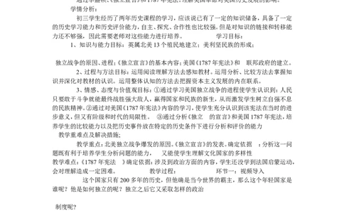 《第18课美国的独立》山东省刘萍老师_新版初中_9上历史公开课_第六单元资本主义制度的初步确立_第18课美国的独立_《第18课美国的独立》山东省刘萍老师