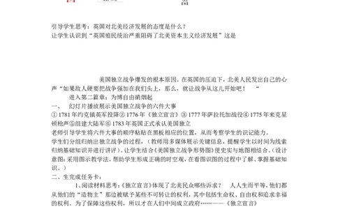 《第18课美国的独立》山东省刘萍老师_新版初中_9上历史公开课_第六单元资本主义制度的初步确立_第18课美国的独立_《第18课美国的独立》山东省刘萍老师