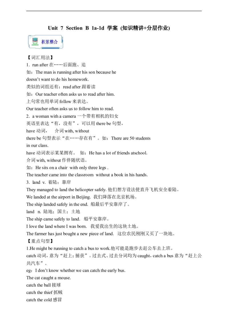 Unit7SectionB1a-1d学案(知识精讲+分层作业)(含答案)_最新人教版英语九年级全册_新更新初中英语9全_03课件+学案