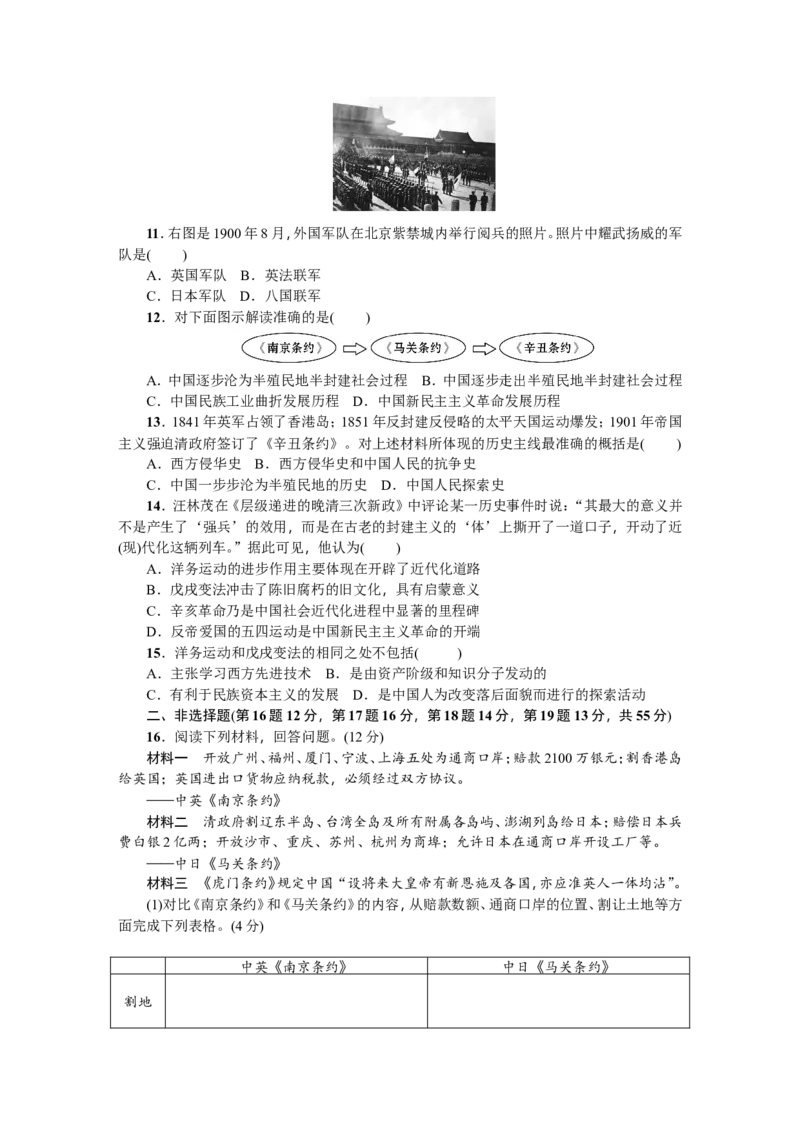八年级历史上册人教版第一、二单元综合测试题_初中_人教版初中历史新八上_4.单元测+期中期末试题（多套）_4全册单元测试卷