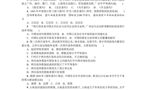 八年级历史上册人教版第一、二单元综合测试题_初中_人教版初中历史新八上_4.单元测+期中期末试题（多套）_4全册单元测试卷