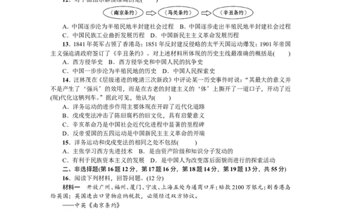 八年级历史上册人教版第一、二单元综合测试题_初中_人教版初中历史新八上_4.单元测+期中期末试题（多套）_4全册单元测试卷