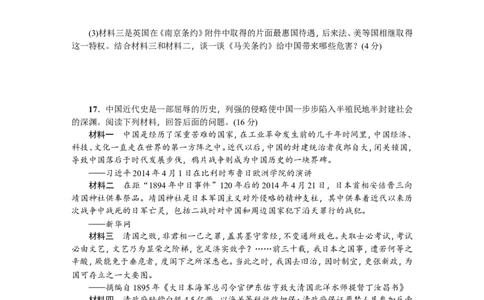 八年级历史上册人教版第一、二单元综合测试题_初中_人教版初中历史新八上_4.单元测+期中期末试题（多套）_4全册单元测试卷