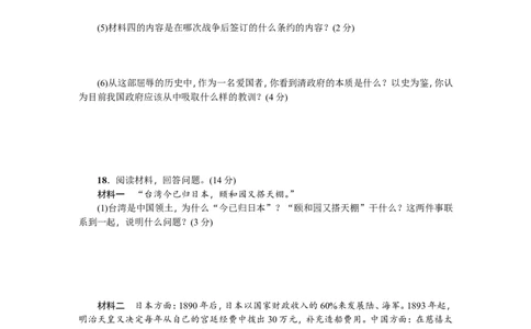 八年级历史上册人教版第一、二单元综合测试题_初中_人教版初中历史新八上_4.单元测+期中期末试题（多套）_4全册单元测试卷
