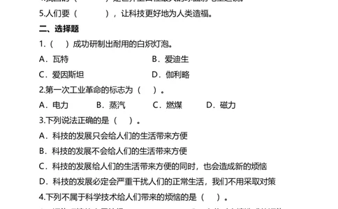 8科技发展造福人类(第2课时)试题-六年级下册道德与法治_A493小学道法_26新六年级道法下册（统编版）_教学教案_教案四（配套课件四）