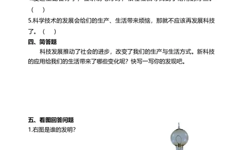 8科技发展造福人类(第2课时)试题-六年级下册道德与法治_A493小学道法_26新六年级道法下册（统编版）_教学教案_教案四（配套课件四）