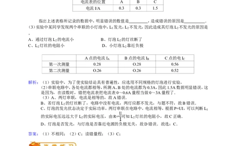 初中物理同步讲义9年级第6讲：电流的测量，串、并联中电流的规律（教师版）_初物_人教版初中物理初二三同步讲义习题练习八九年级电子资料word素材_20250116_181533