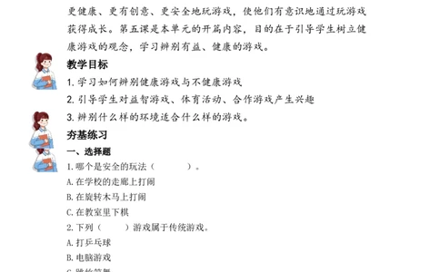 5.健康游戏我常玩（分层练习）-道德与法治二年级下册同步分层作业系列（统编版）(1)(1)_A493小学道法_26新二年级道法下册（统编版）_版本一_部编版道德与法治2下_2026春新版_第一套