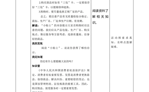 4买东西的学问（第二课时）+教案-四年级下册道德与法治_A493小学道法_26新四年级道法下册（统编版）_教学教案_教案四