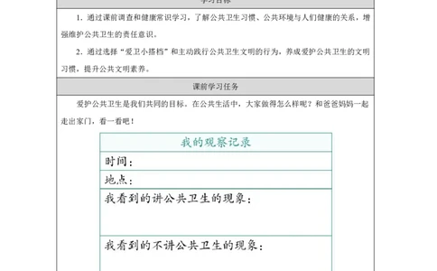 我们不乱扔（第2课时）_学习任务单_A493小学道法_人教版小学道德与法治教学资源包_小学道法（智慧教育课件与教案）_1-6上册（道德与法治智慧教育课件）_第4单元_我们不乱扔_20250104155702