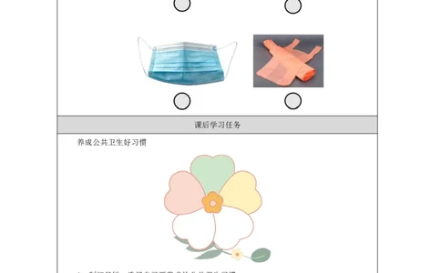 我们不乱扔（第2课时）_学习任务单_A493小学道法_人教版小学道德与法治教学资源包_小学道法（智慧教育课件与教案）_1-6上册（道德与法治智慧教育课件）_第4单元_我们不乱扔_20250104155702