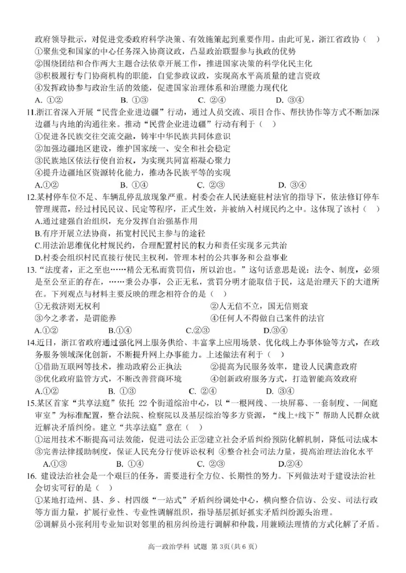 浙江省台州市山海协作体2024-2025学年高一下学期4月期中联考政治试题_2025年04月试卷_0423浙江省台州市山海协作体2024-2025学年高一下学期4月期中联考