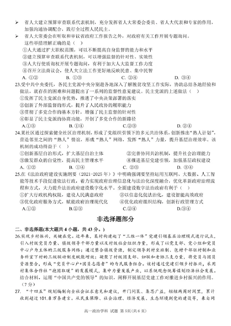 浙江省台州市山海协作体2024-2025学年高一下学期4月期中联考政治试题_2025年04月试卷_0423浙江省台州市山海协作体2024-2025学年高一下学期4月期中联考