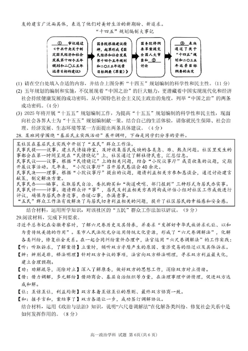浙江省台州市山海协作体2024-2025学年高一下学期4月期中联考政治试题_2025年04月试卷_0423浙江省台州市山海协作体2024-2025学年高一下学期4月期中联考