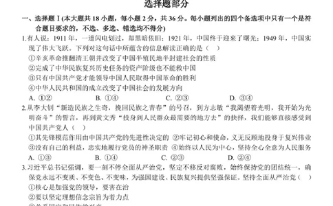 浙江省台州市山海协作体2024-2025学年高一下学期4月期中联考政治试题_2025年04月试卷_0423浙江省台州市山海协作体2024-2025学年高一下学期4月期中联考