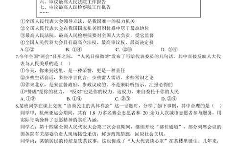 浙江省台州市山海协作体2024-2025学年高一下学期4月期中联考政治试题_2025年04月试卷_0423浙江省台州市山海协作体2024-2025学年高一下学期4月期中联考