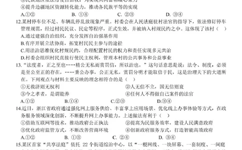 浙江省台州市山海协作体2024-2025学年高一下学期4月期中联考政治试题_2025年04月试卷_0423浙江省台州市山海协作体2024-2025学年高一下学期4月期中联考