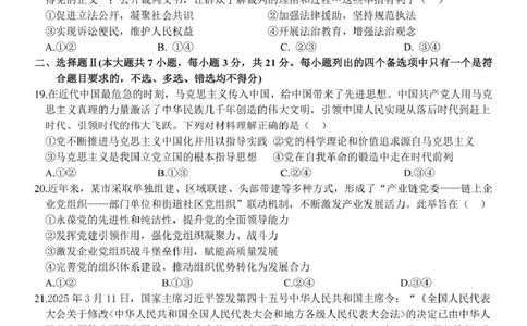 浙江省台州市山海协作体2024-2025学年高一下学期4月期中联考政治试题_2025年04月试卷_0423浙江省台州市山海协作体2024-2025学年高一下学期4月期中联考