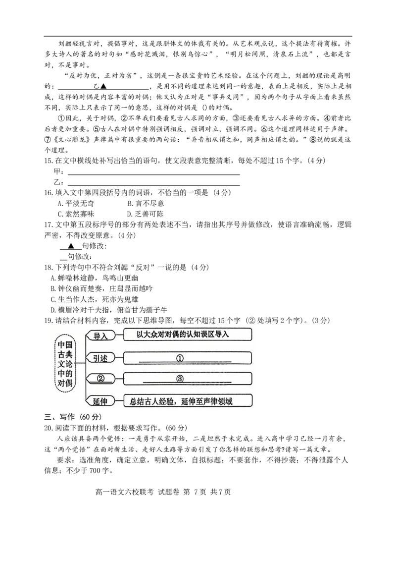 浙江省六校联盟2025-2026学年高一上学期10月月考语文试题_2025年10月高一试卷_251013浙江省六校联盟2025-2026学年高一上学期10月月考