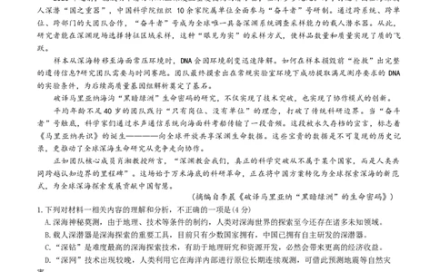 浙江省六校联盟2025-2026学年高一上学期10月月考语文试题_2025年10月高一试卷_251013浙江省六校联盟2025-2026学年高一上学期10月月考