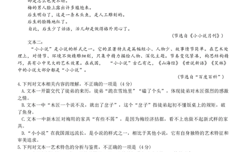 浙江省六校联盟2025-2026学年高一上学期10月月考语文试题_2025年10月高一试卷_251013浙江省六校联盟2025-2026学年高一上学期10月月考