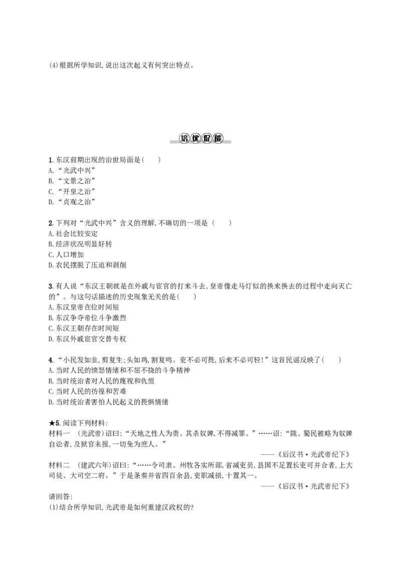 第13课同步分层测评含解析_初中_人教版初中历史新七上_3.同步练习题（多套）_全册同步测试题2