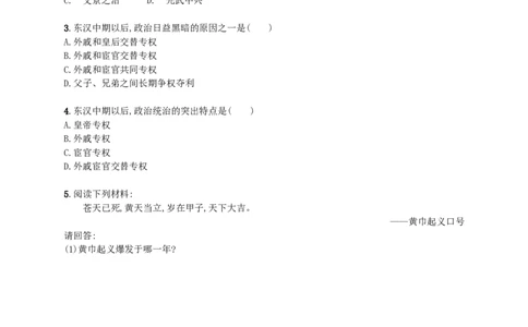 第13课同步分层测评含解析_初中_人教版初中历史新七上_3.同步练习题（多套）_全册同步测试题2