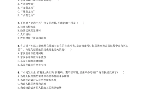 第13课同步分层测评含解析_初中_人教版初中历史新七上_3.同步练习题（多套）_全册同步测试题2