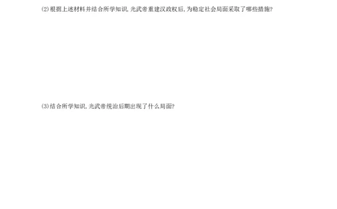第13课同步分层测评含解析_初中_人教版初中历史新七上_3.同步练习题（多套）_全册同步测试题2