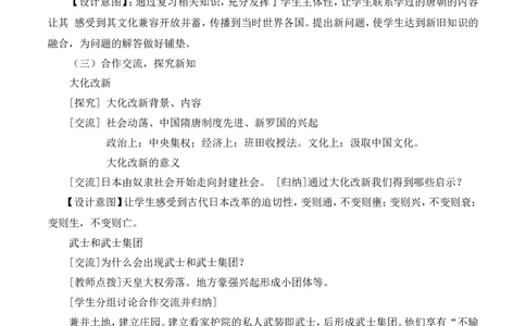 11《古代日本》说课稿_新版初中_最新历史九年级上册_05备课素材9上历史_说课稿