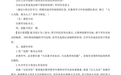 11《古代日本》说课稿_新版初中_最新历史九年级上册_05备课素材9上历史_说课稿