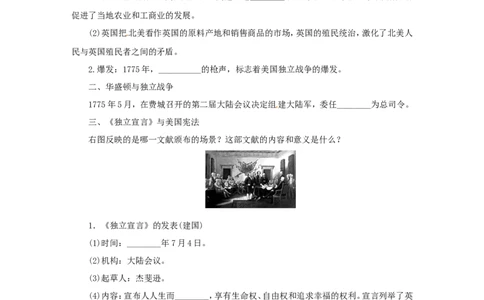 18.第18课美国的独立_新版初中_最新历史九年级上册_10导学案9上历史_导学案2
