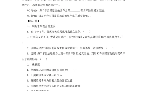 18.第18课美国的独立_新版初中_最新历史九年级上册_10导学案9上历史_导学案2