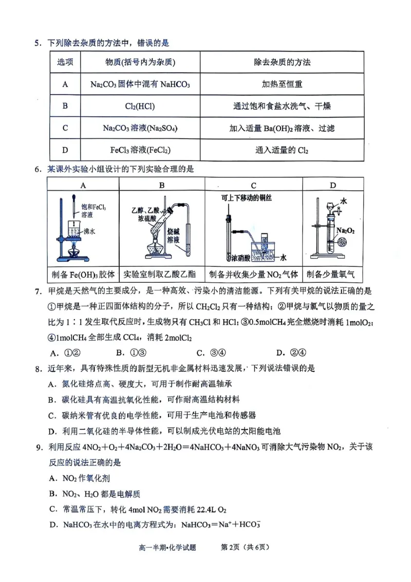 泸县普通高中共同体2025年春期高一半期联合考试化学试题泸县普通高中共同体2025年春期高一半期联合考试化学试题_2025年05月试卷
