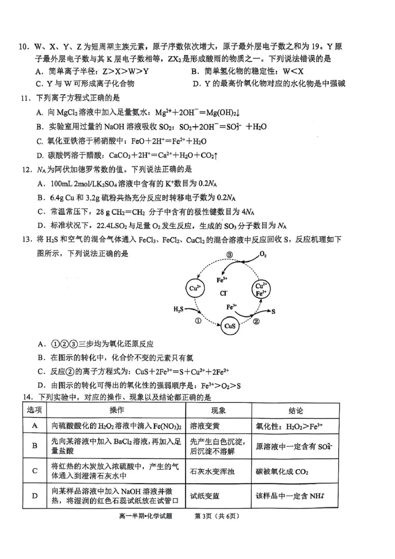 泸县普通高中共同体2025年春期高一半期联合考试化学试题泸县普通高中共同体2025年春期高一半期联合考试化学试题_2025年05月试卷