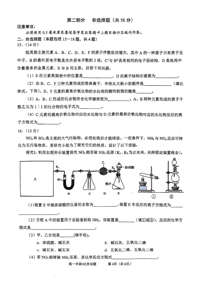 泸县普通高中共同体2025年春期高一半期联合考试化学试题泸县普通高中共同体2025年春期高一半期联合考试化学试题_2025年05月试卷