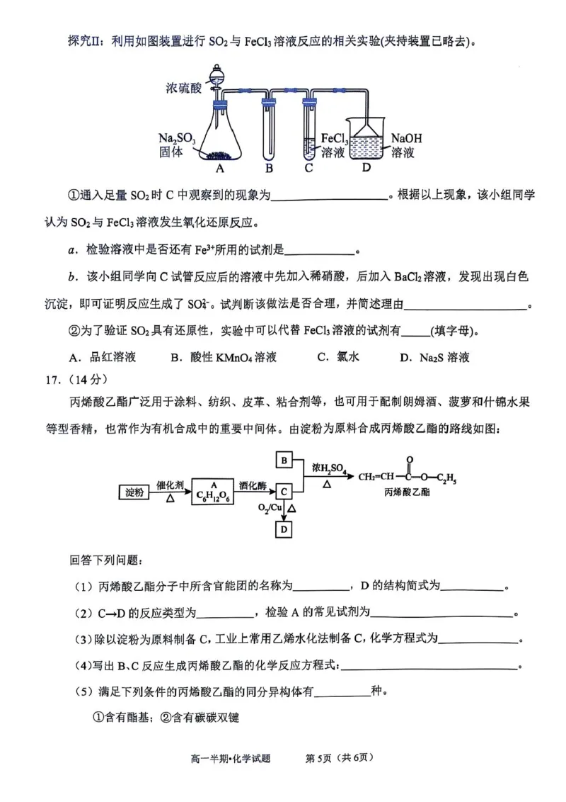 泸县普通高中共同体2025年春期高一半期联合考试化学试题泸县普通高中共同体2025年春期高一半期联合考试化学试题_2025年05月试卷
